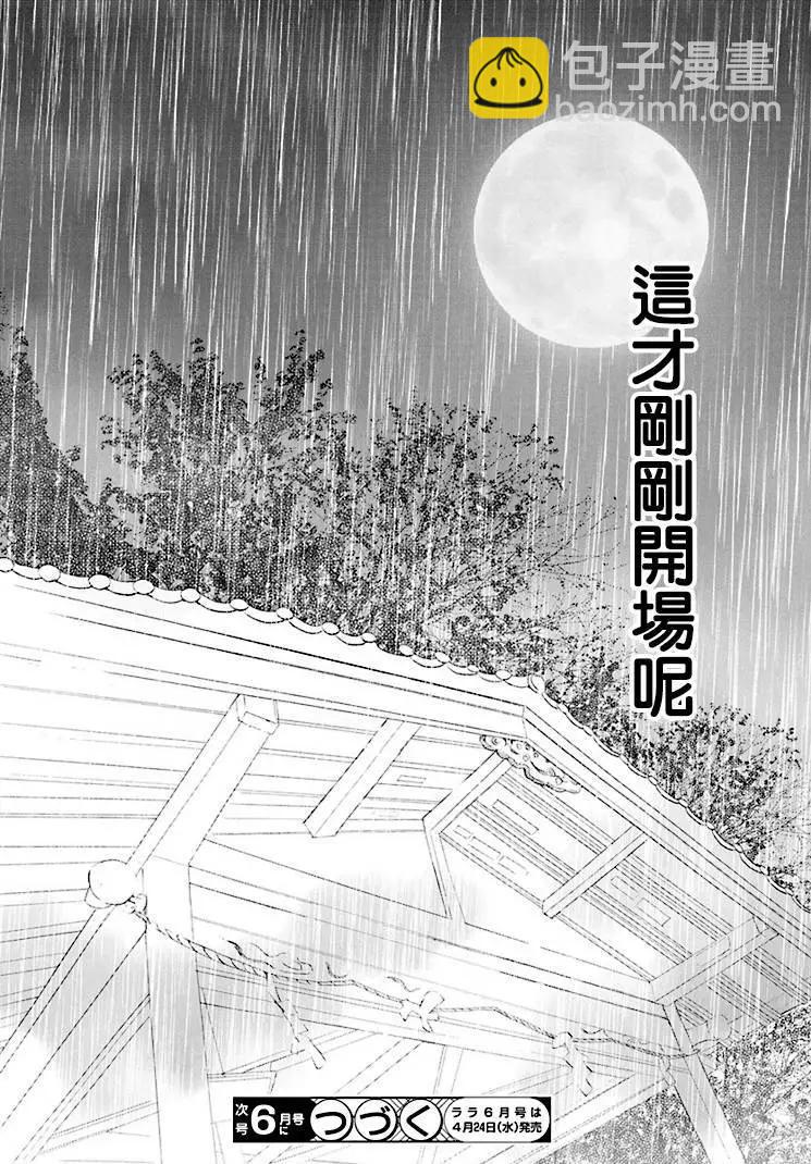 犬泣之村 - 第01話(2/2) - 1