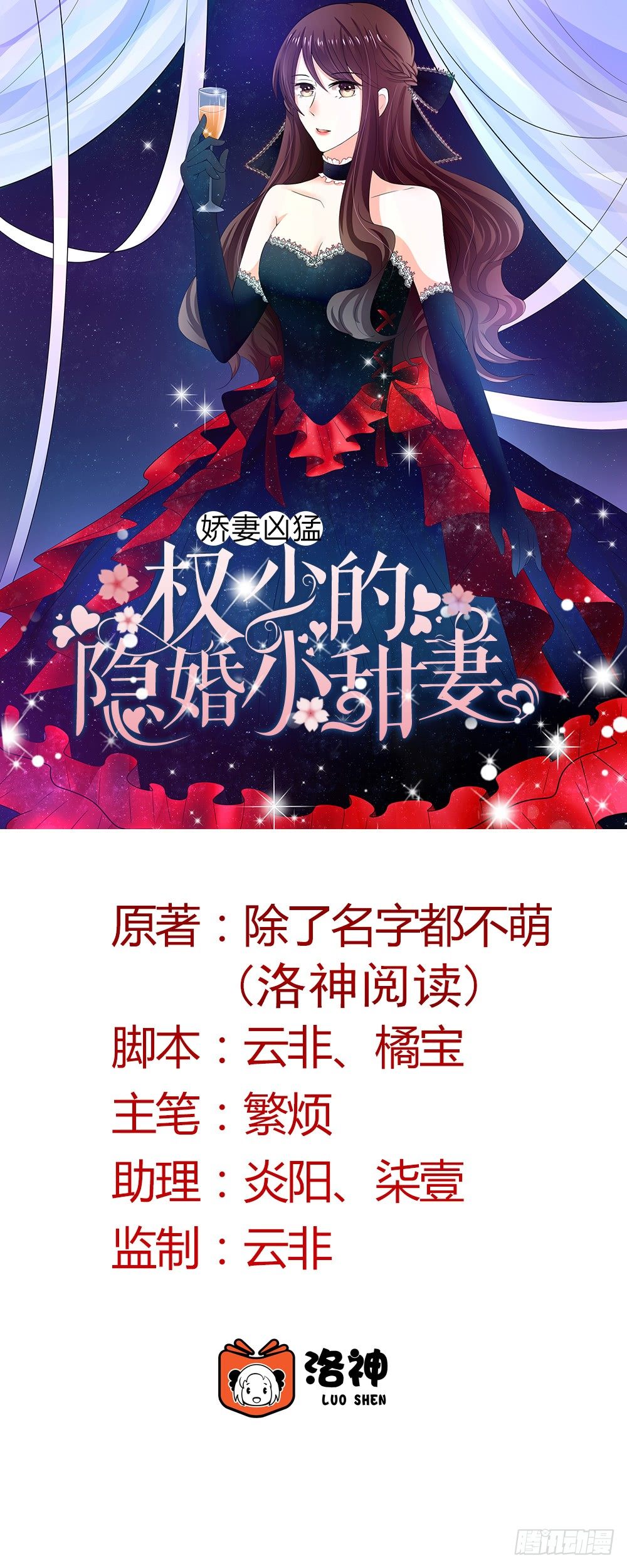 订婚前日，成为死囚-第1话