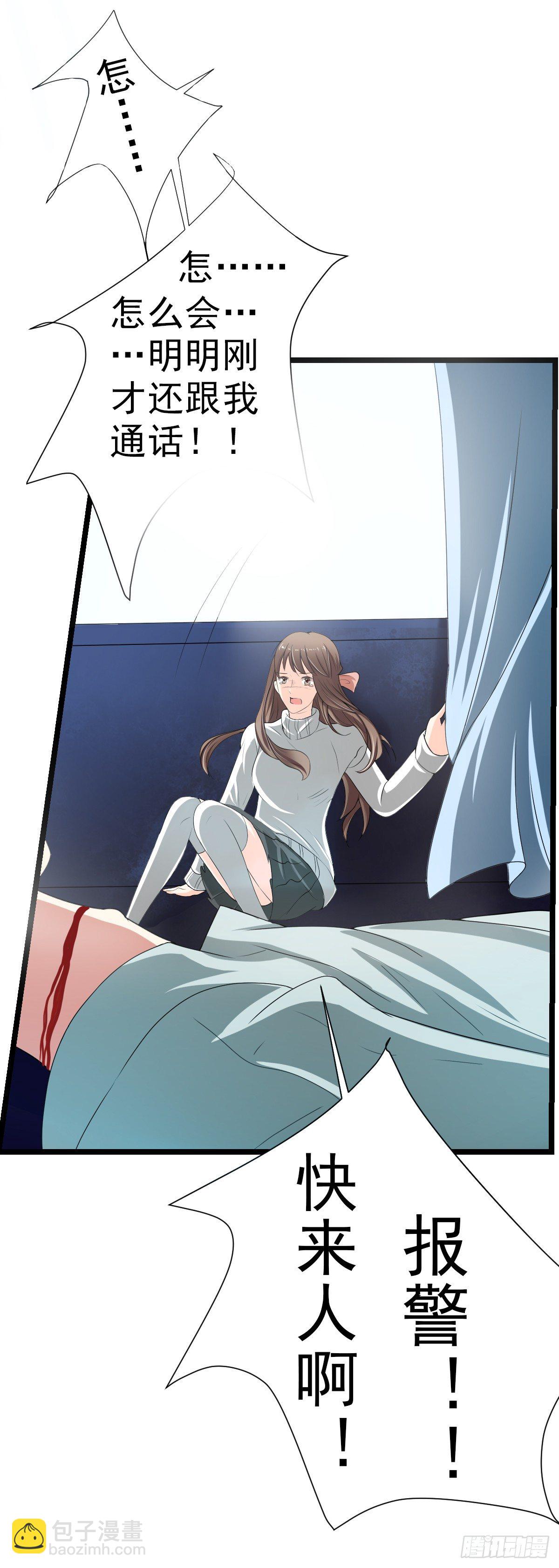 订婚前日，成为死囚-第1话