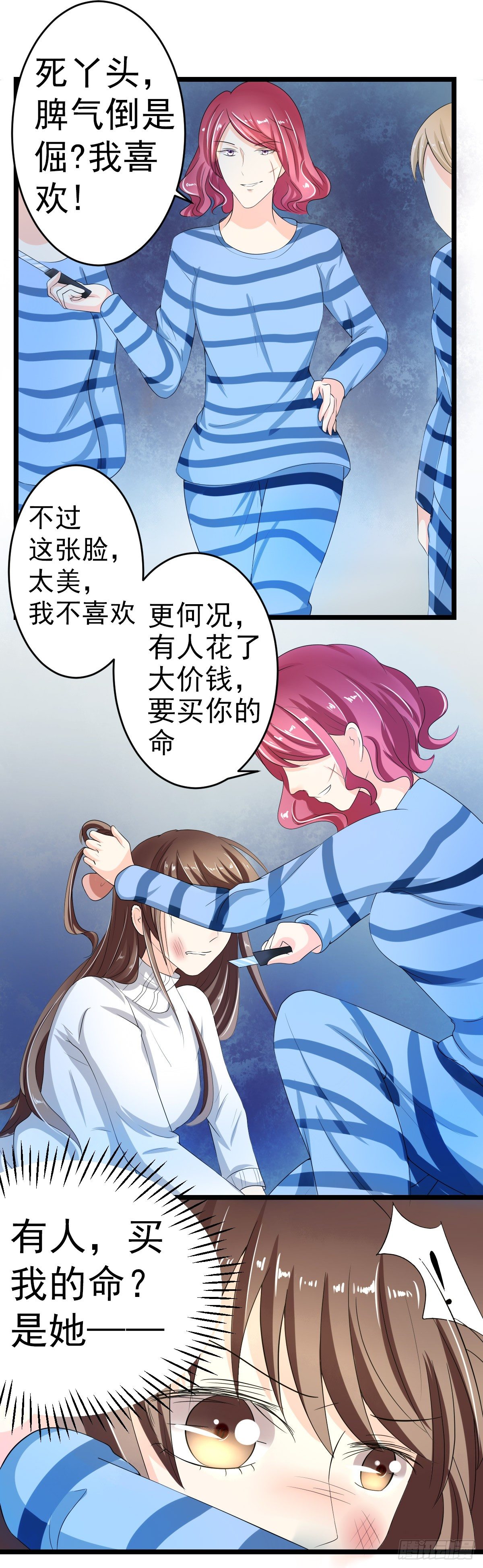 订婚前日，成为死囚-第1话