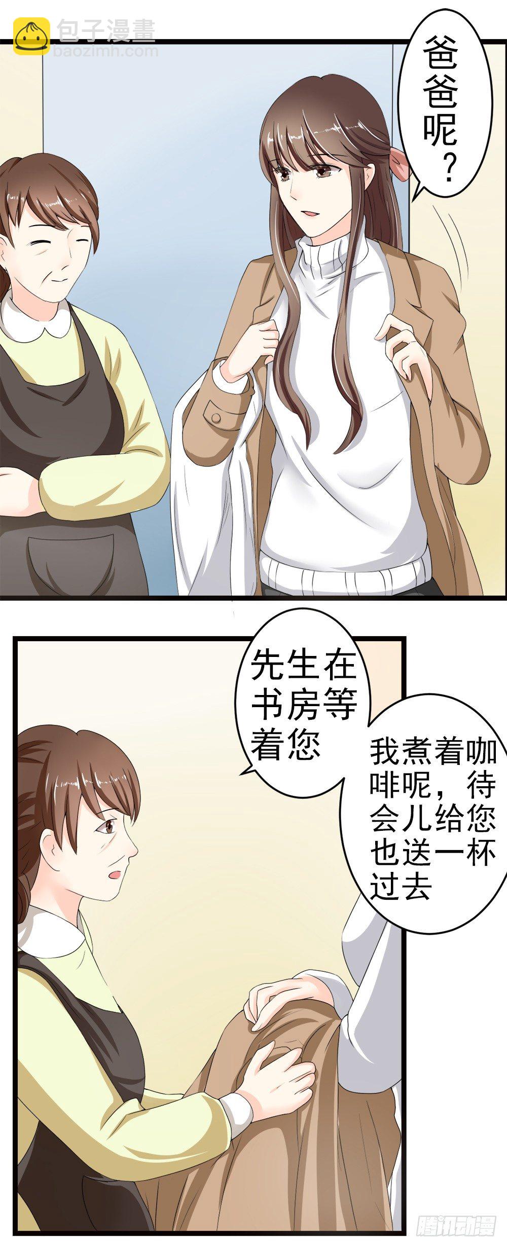 订婚前日，成为死囚-第1话