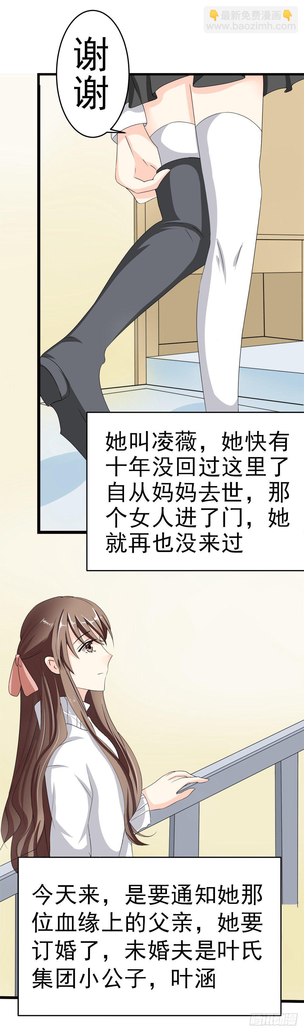 订婚前日，成为死囚-第1话