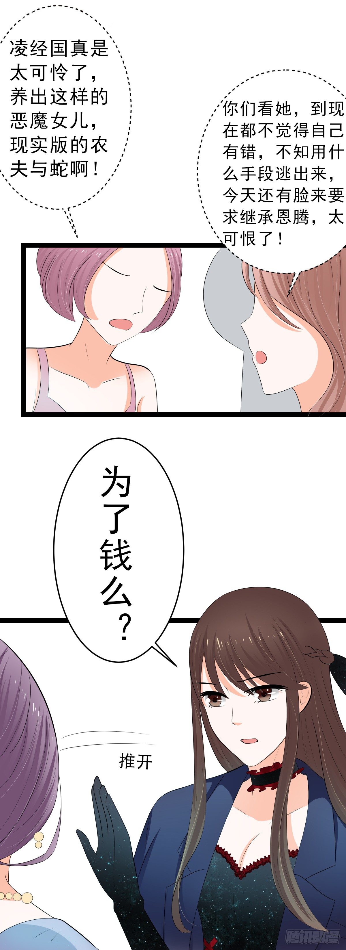 我是独生女，哪来的姐姐-第11话