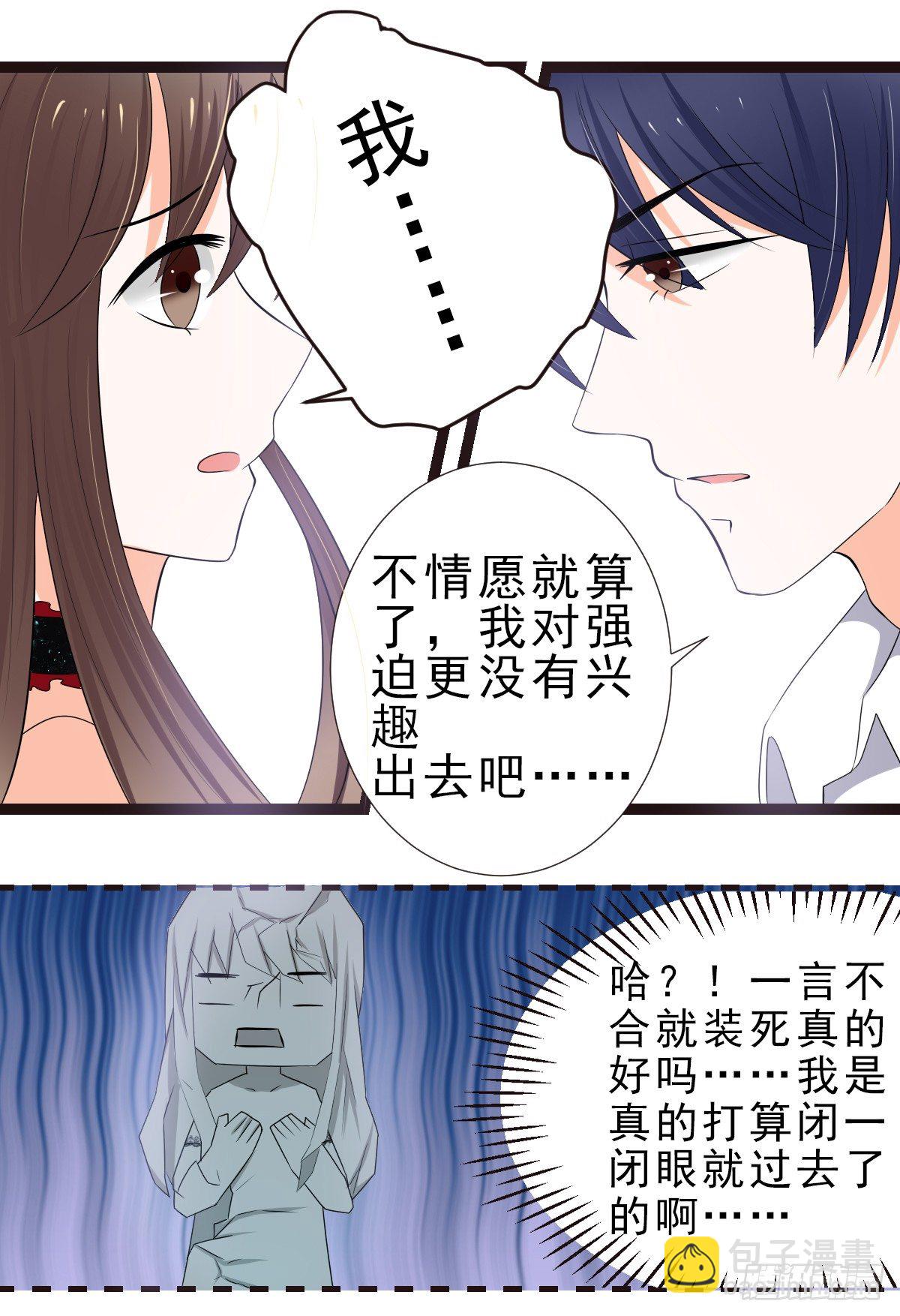 赫连修，你混蛋-第13话