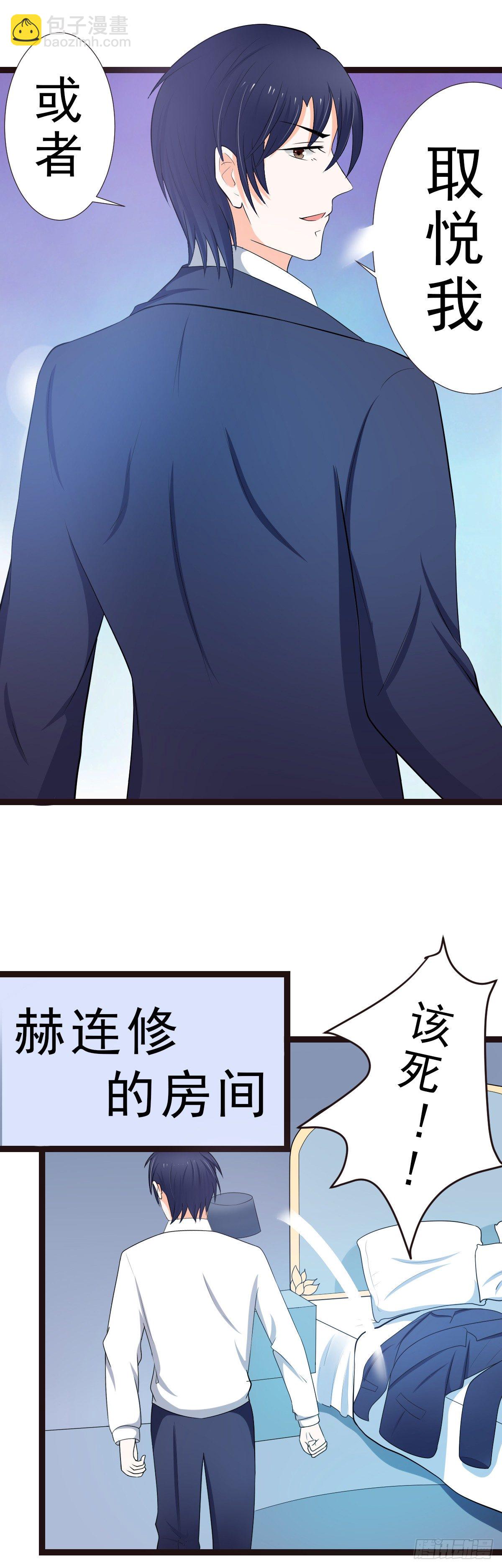 赫连修，你混蛋-第13话