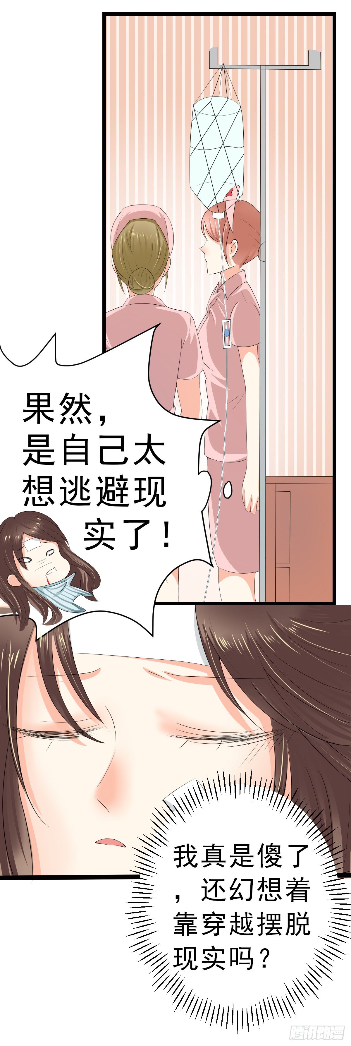 男友订婚，未婚妻却不是她-第3话