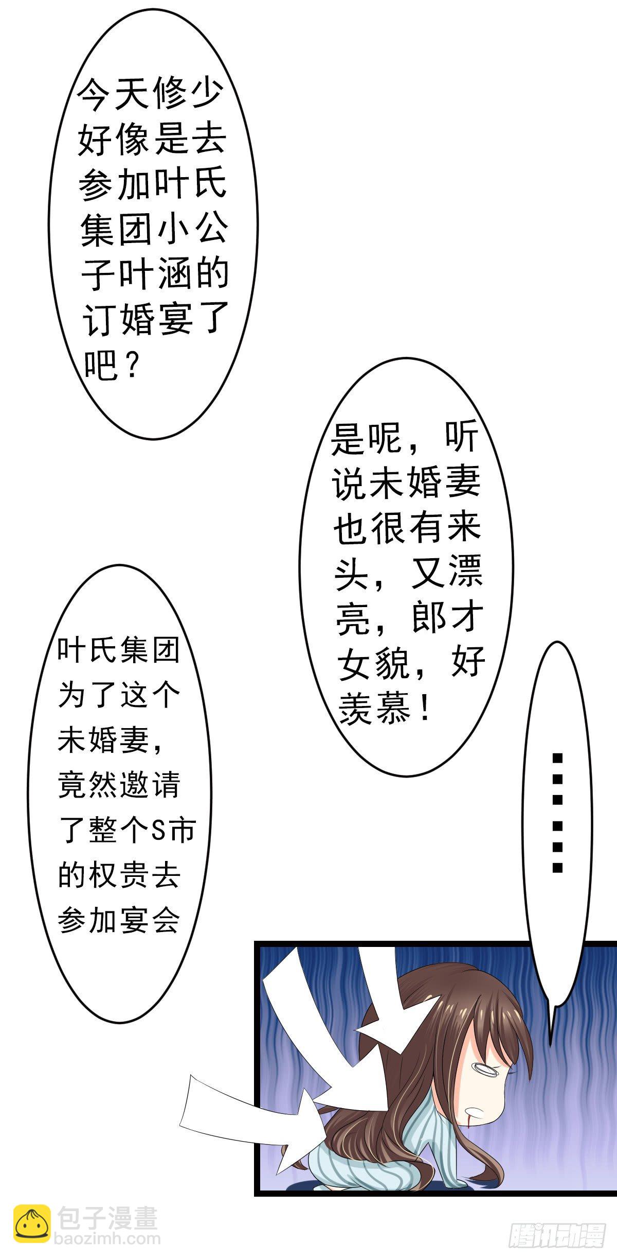 男友订婚，未婚妻却不是她-第3话