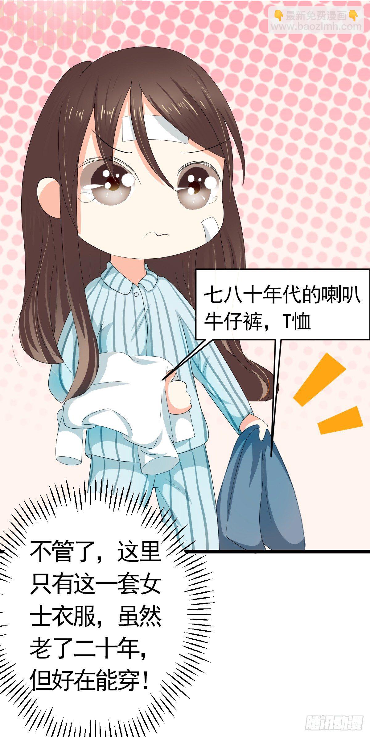 男友订婚，未婚妻却不是她-第3话