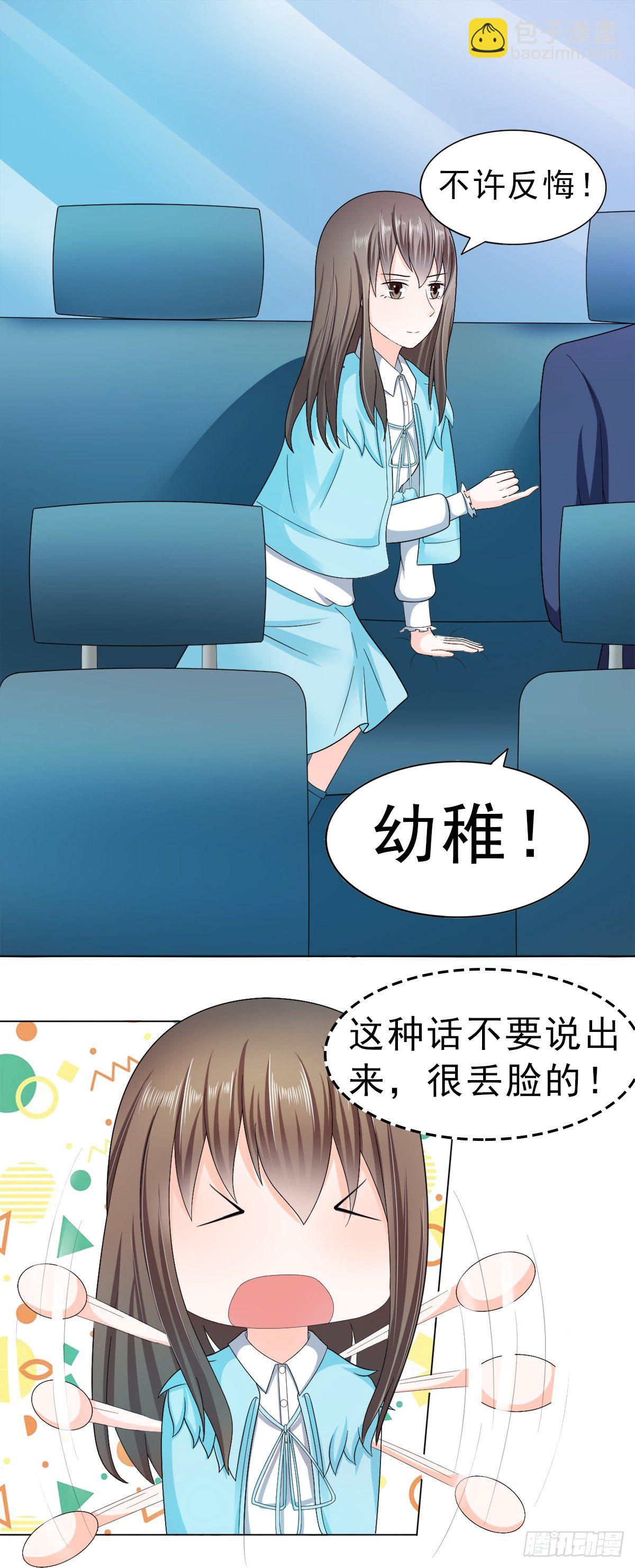 我结婚了-第23话