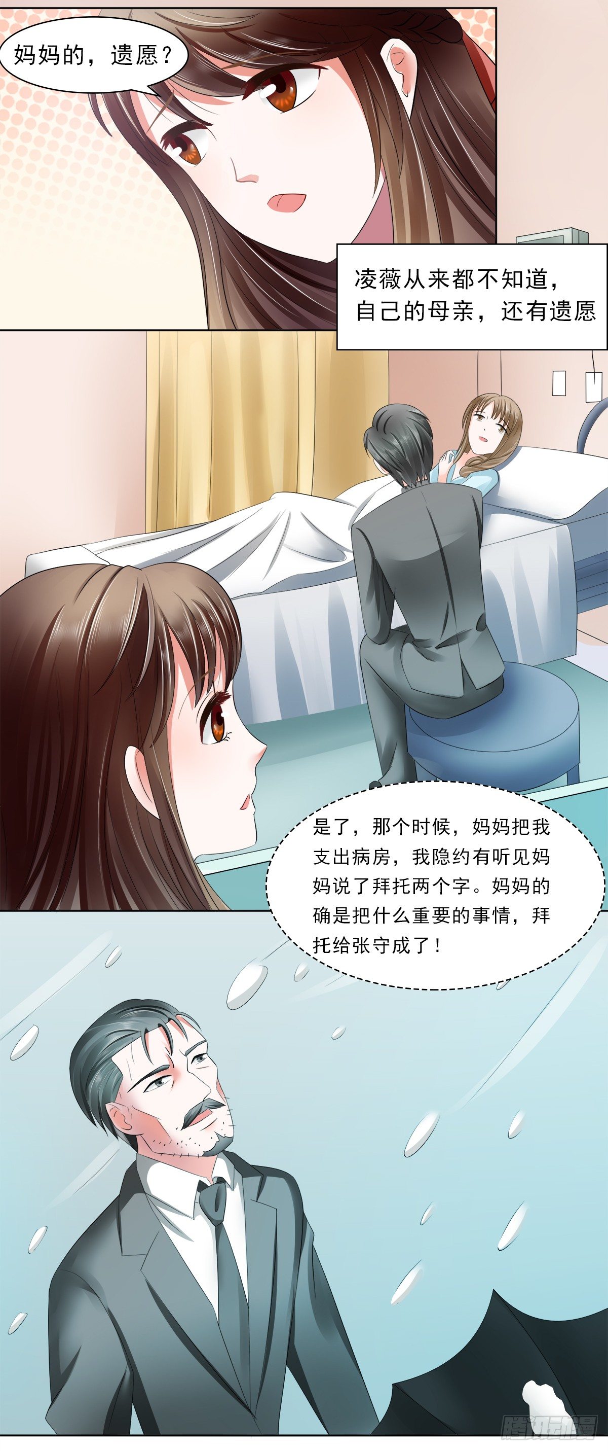 妈妈的遗愿-第25话