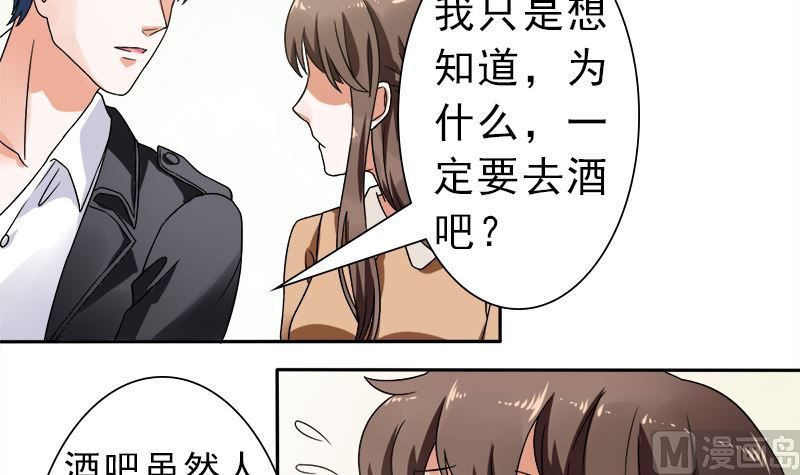 你想要的我都给-第33话