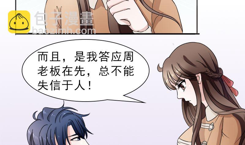 你想要的我都给-第33话