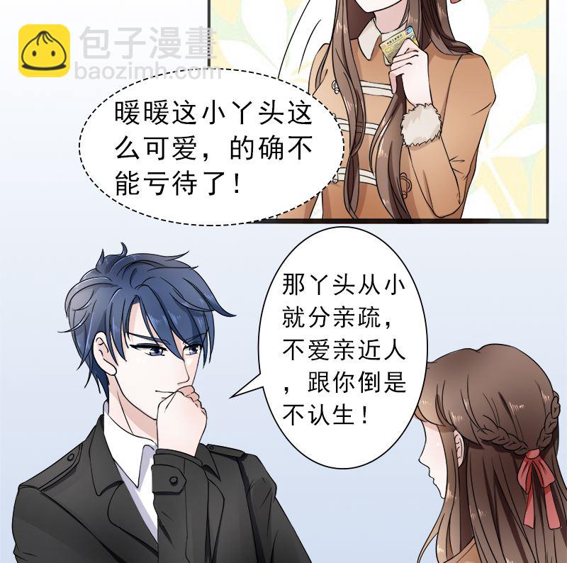 你想要的我都给-第33话