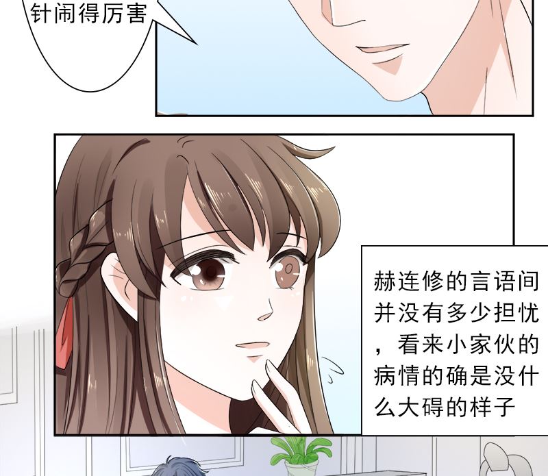 你想要的我都给-第33话