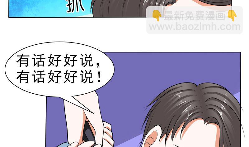 權少的隱婚小甜妻 - 哪隻手碰的我夫人？ - 7