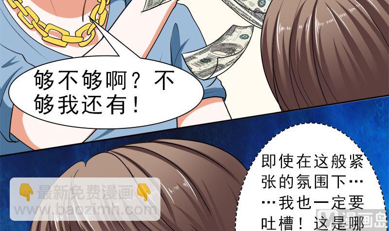 哪只手碰的我夫人？-第39话