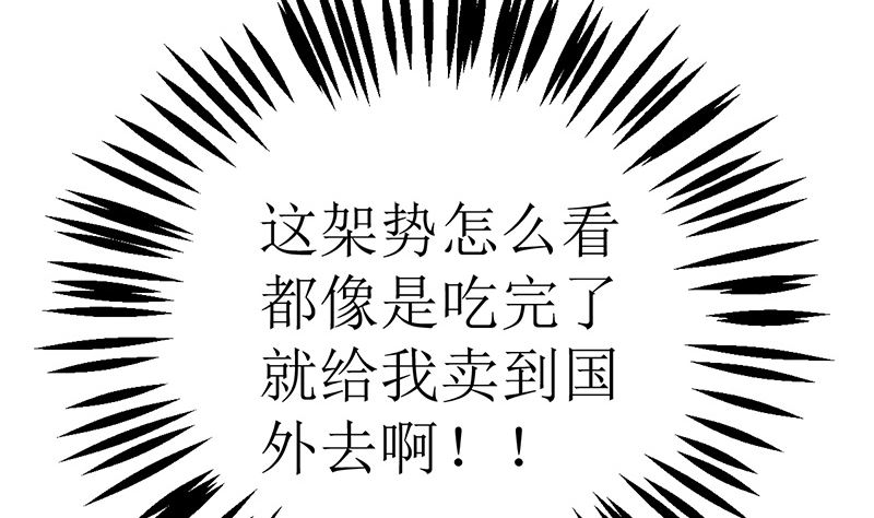 有钱人的便饭你想象不到(1/2)-第41话