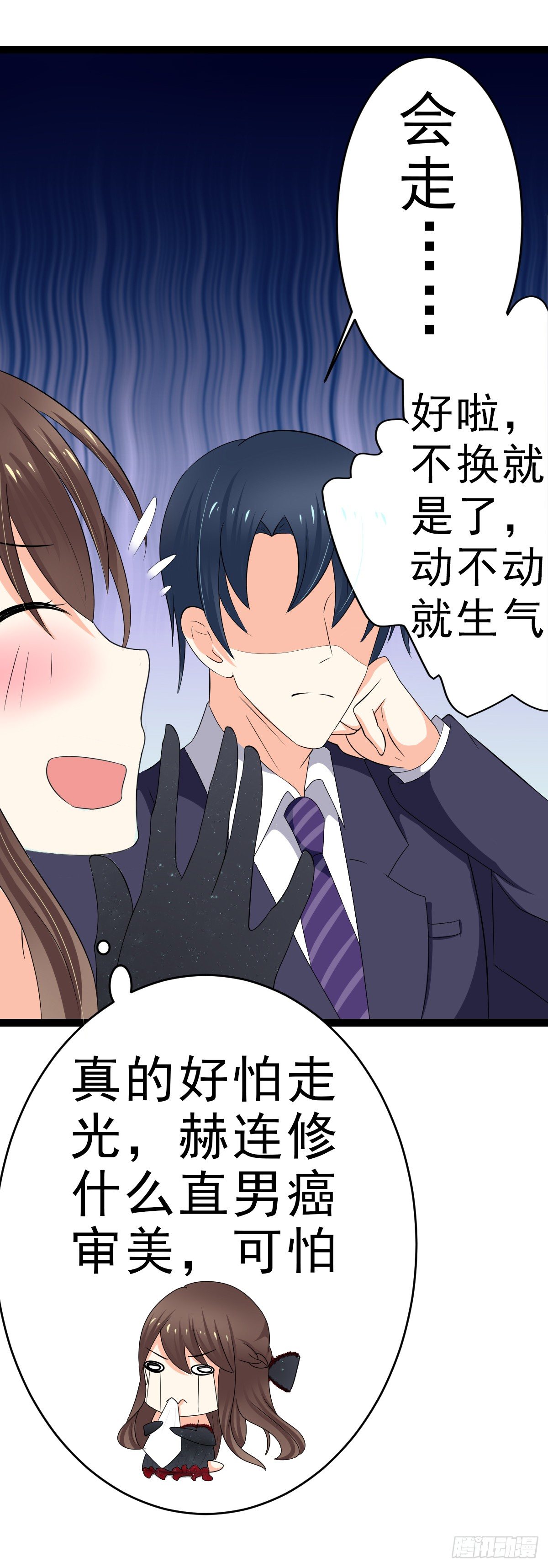 直男癌审美-第5话