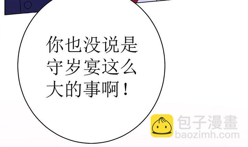 守岁宴(1/2)-第43话