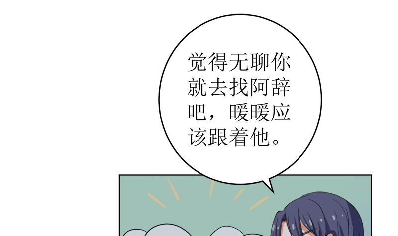 戏精找上门-第47话