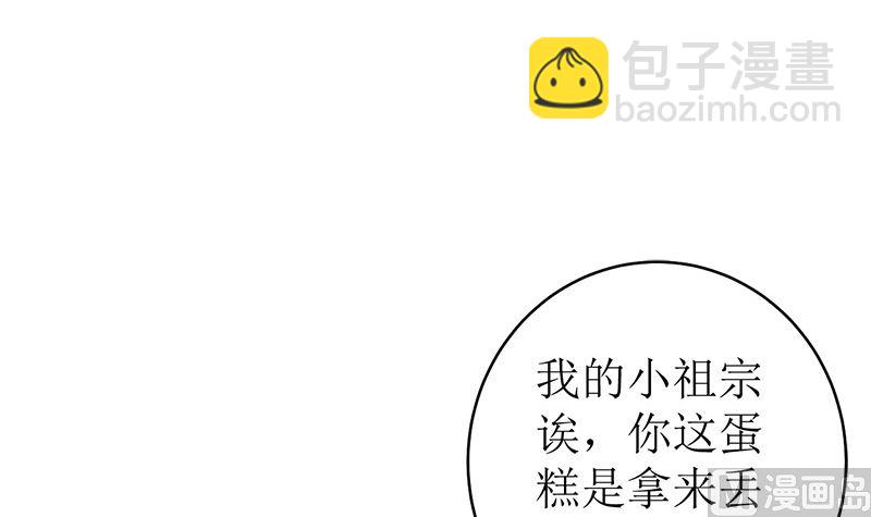 戏精找上门-第47话