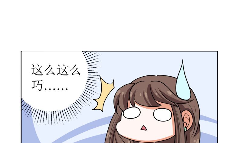 戏精找上门-第47话