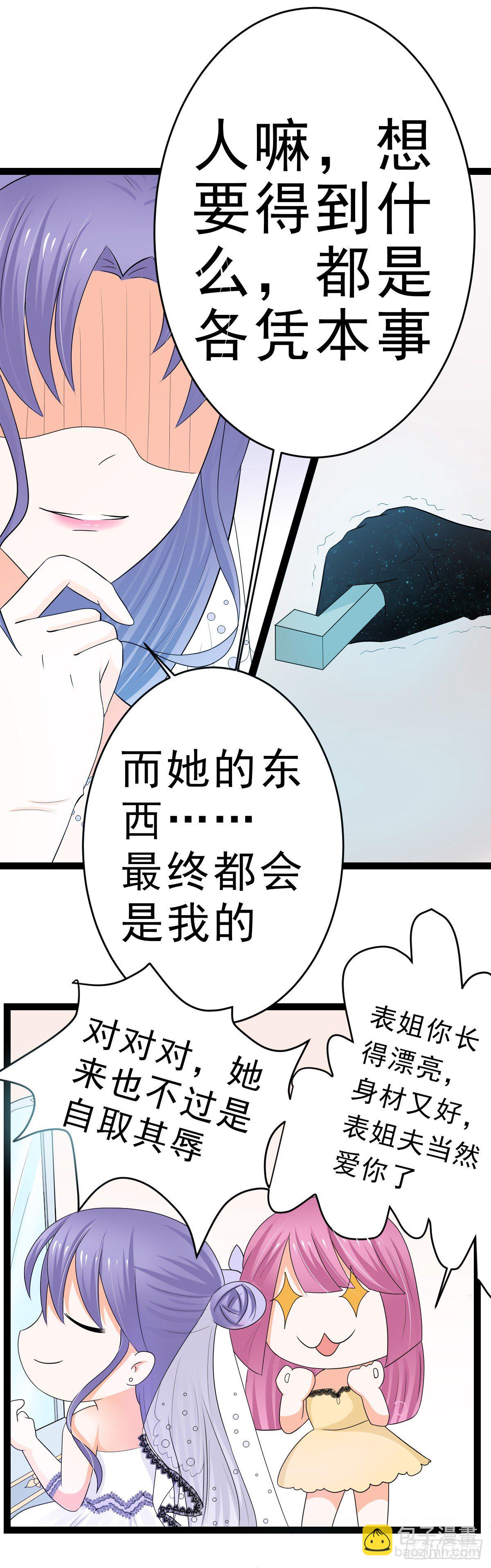 所谓的爱情，比不过&hellip;&hellip;-第7话