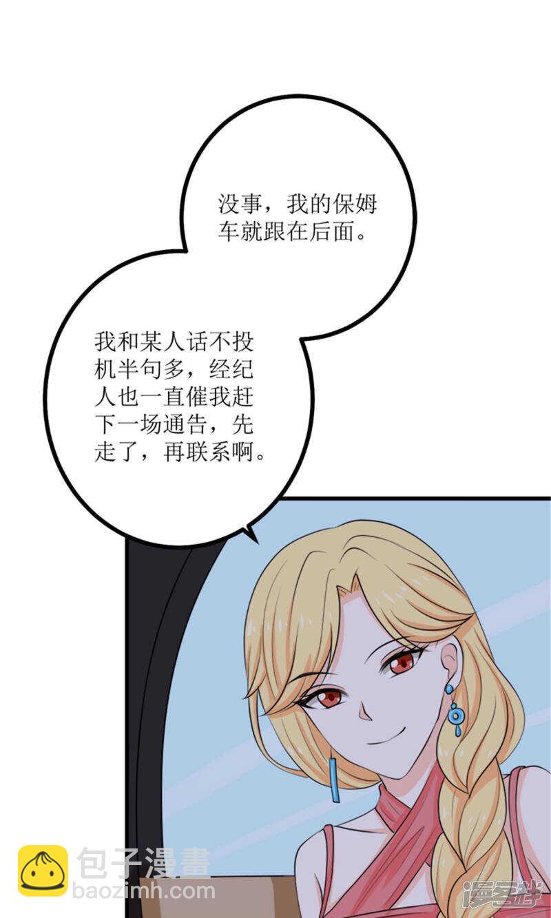 權少的隱婚小甜妻 - 第61話 砸場子 - 3