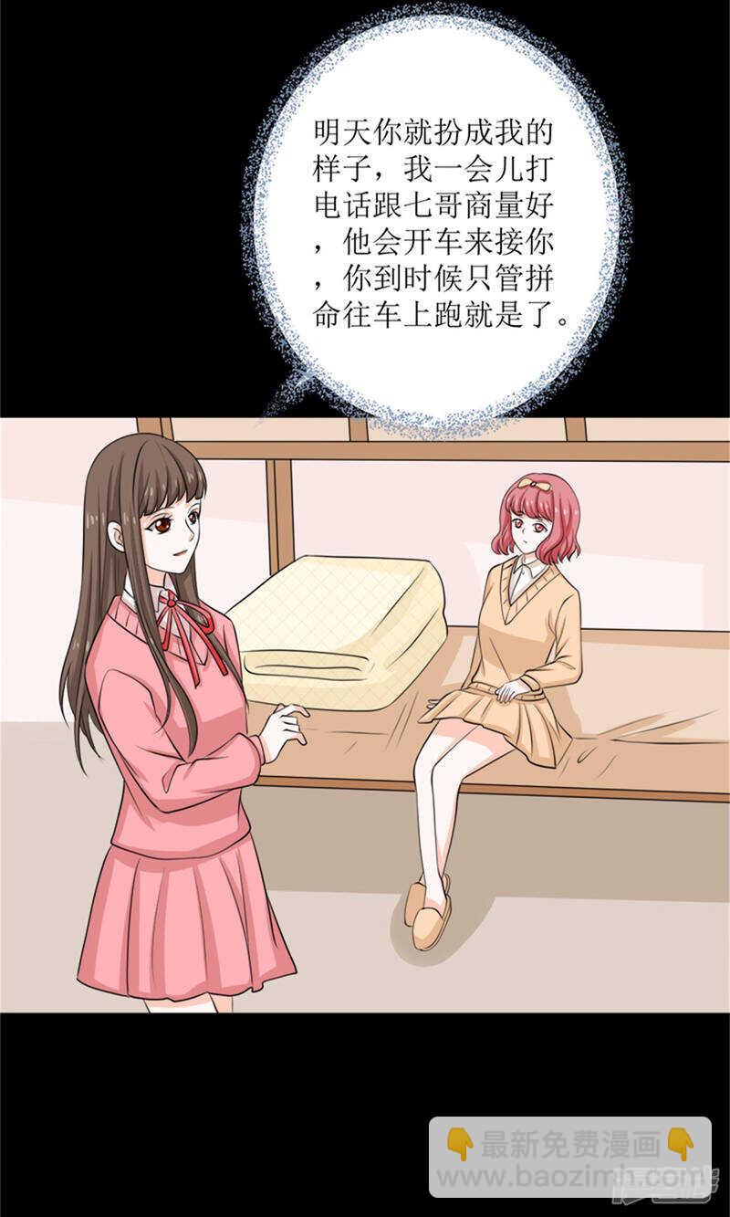 第67话 偷梁换柱-第69话