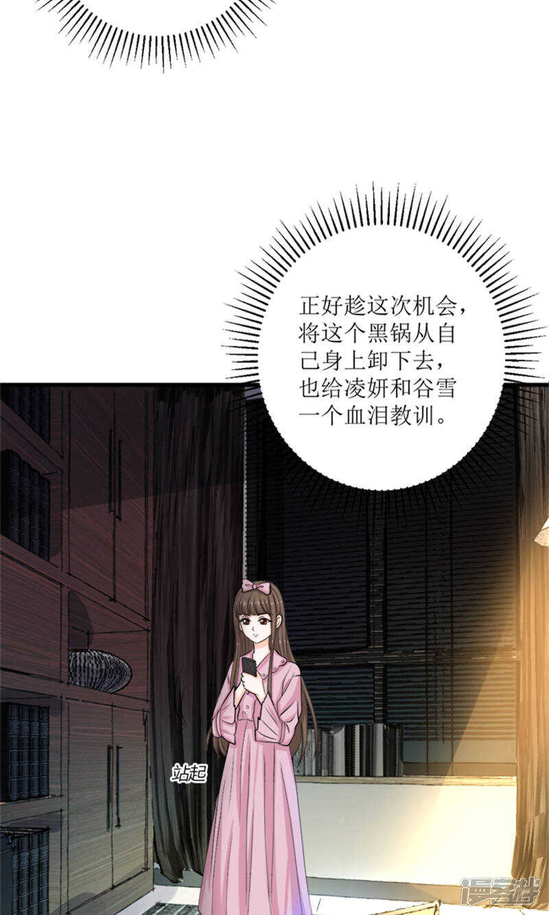 權少的隱婚小甜妻 - 第69話 一波未平一波又起 - 4