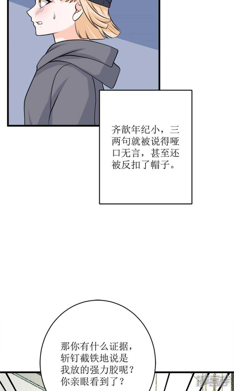 權少的隱婚小甜妻 - 第71話 好戲開場 - 2