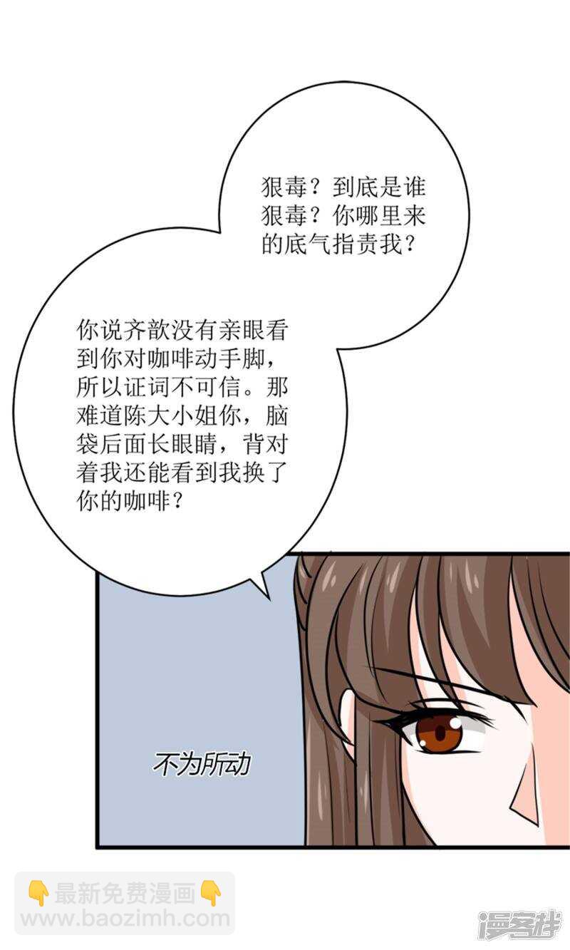 權少的隱婚小甜妻 - 第71話 好戲開場 - 4