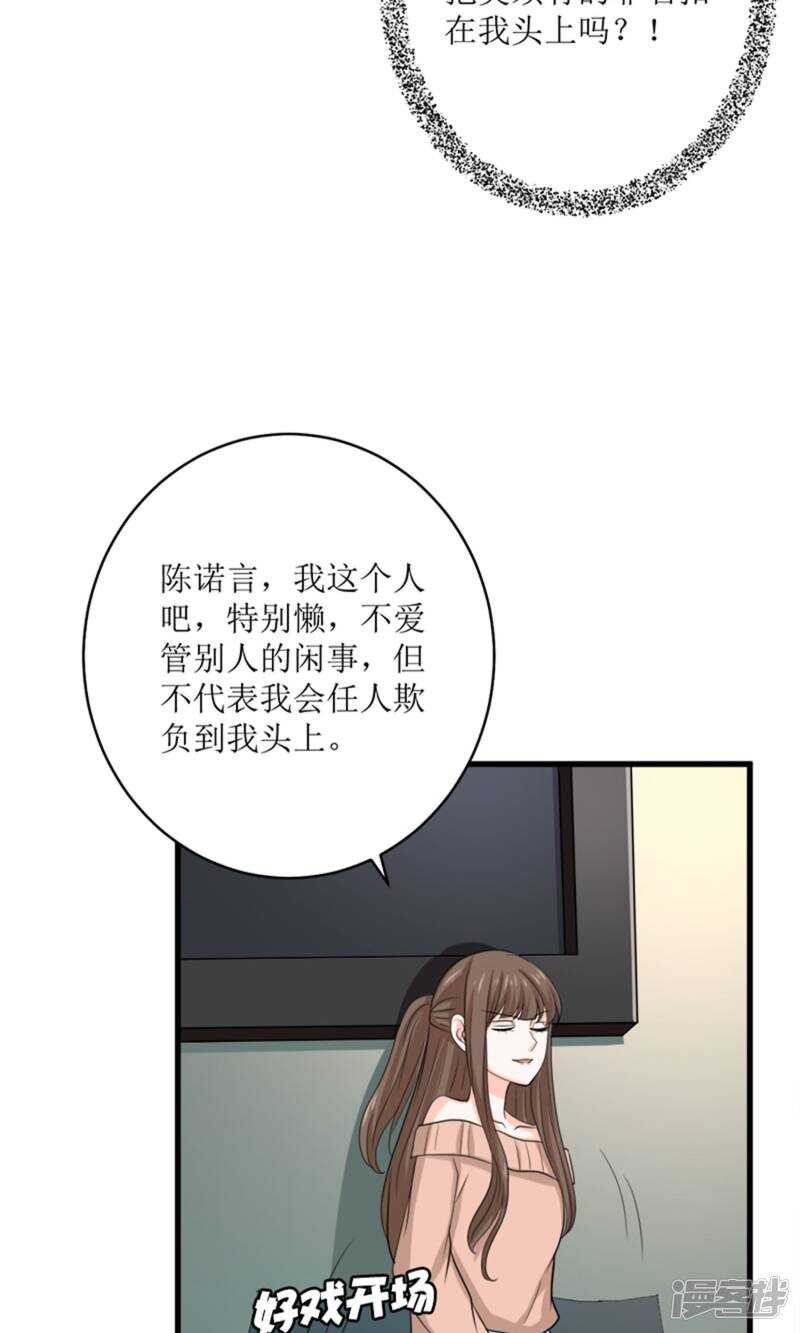 權少的隱婚小甜妻 - 第71話 好戲開場 - 3