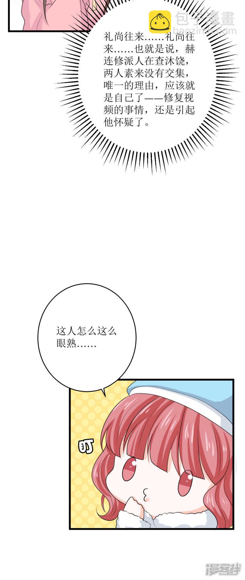 第74话 礼尚往来-第77话