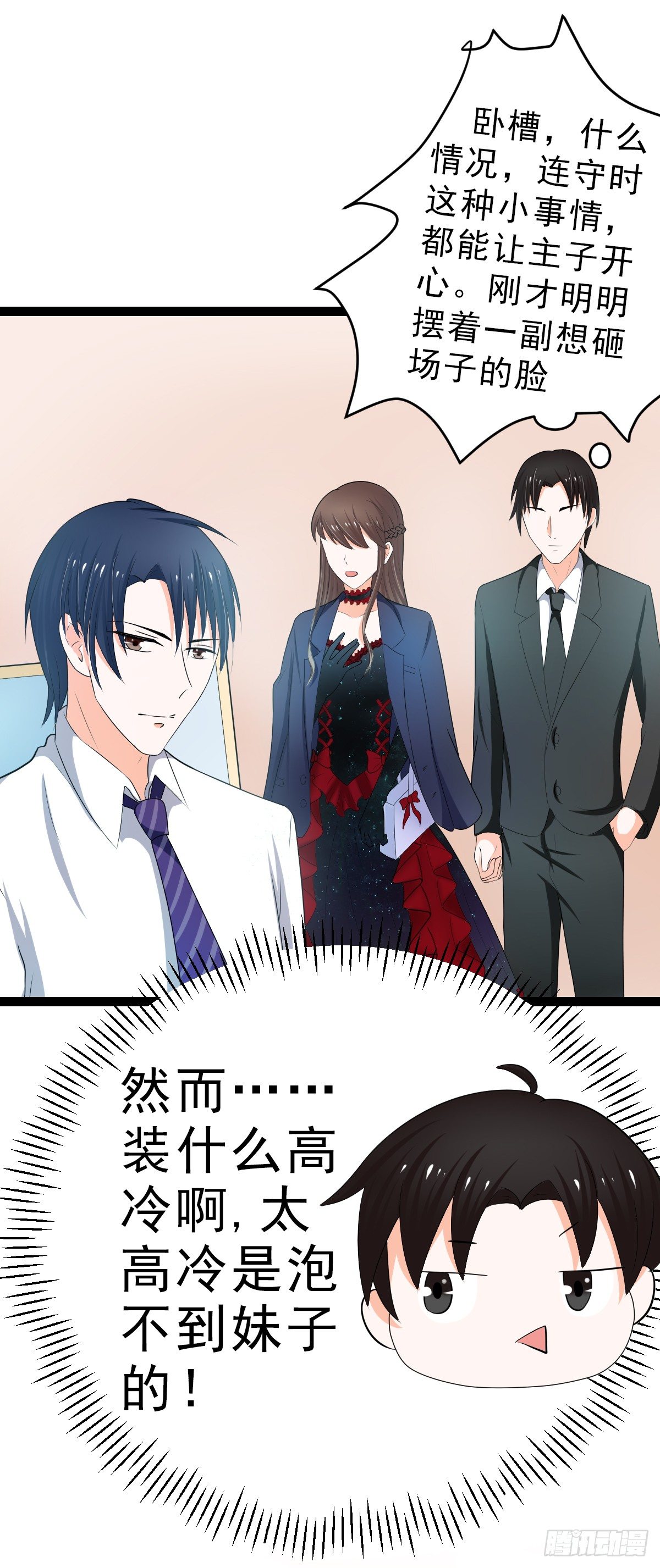 赫连修，你到底喜欢啥样的女人-第9话