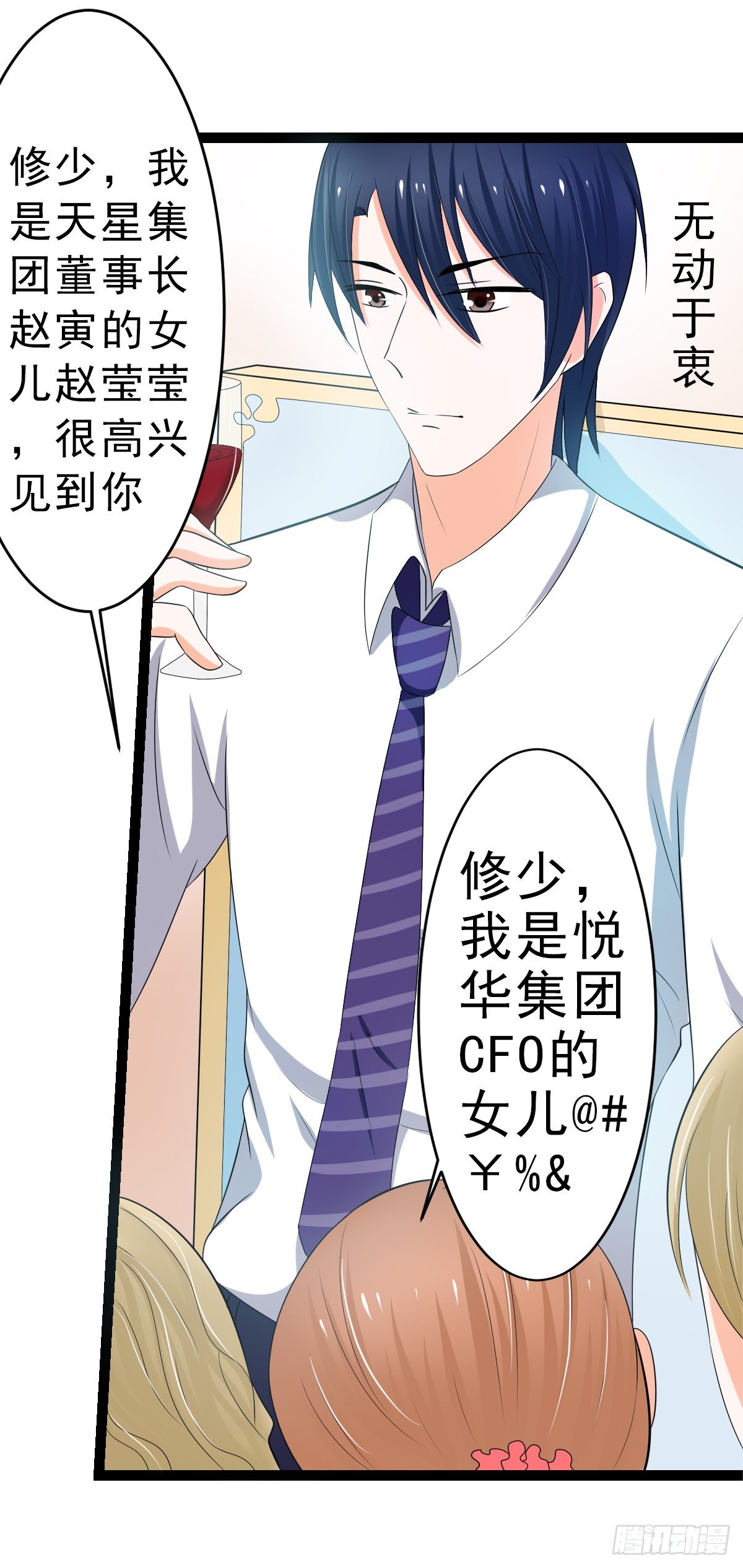 赫连修，你到底喜欢啥样的女人-第9话