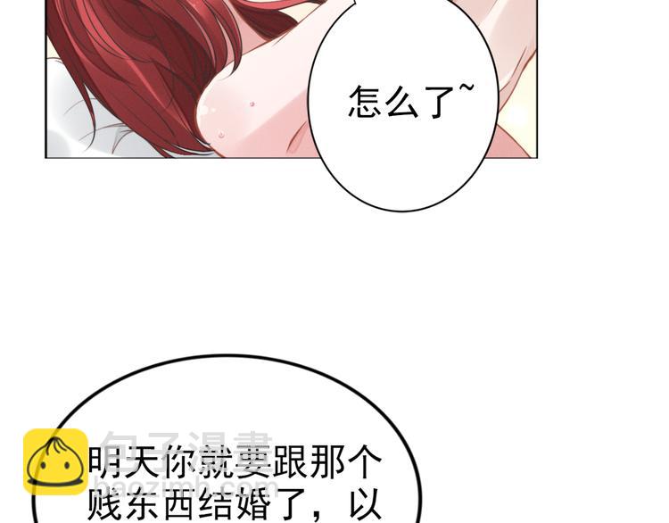 權少，你老婆要跑了 - 第1話 第一次和陌生男人(3/3) - 5