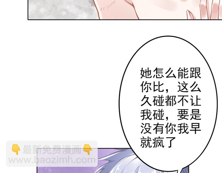 權少，你老婆要跑了 - 第1話 第一次和陌生男人(3/3) - 2