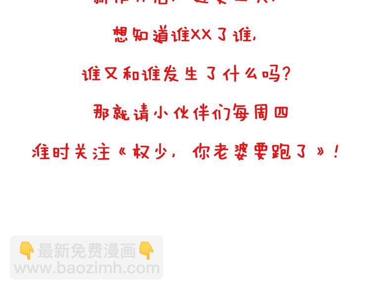 權少，你老婆要跑了 - 第1話 第一次和陌生男人(3/3) - 6