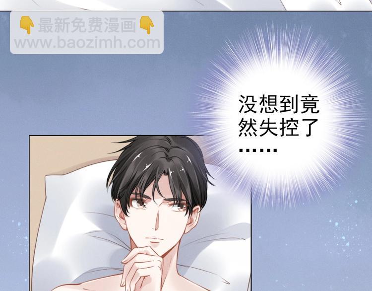 權少，你老婆要跑了 - 第1話 第一次和陌生男人(2/3) - 5