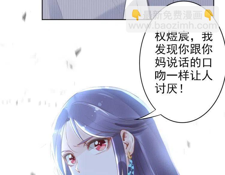 權少，你老婆要跑了 - 第11話 無條件的寵溺(2/2) - 5