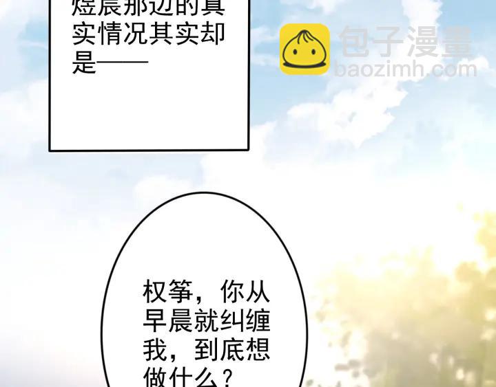 權少，你老婆要跑了 - 第101話 權少出事了？！(1/2) - 4