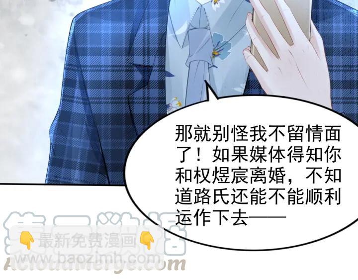 權少，你老婆要跑了 - 第101話 權少出事了？！(2/2) - 3