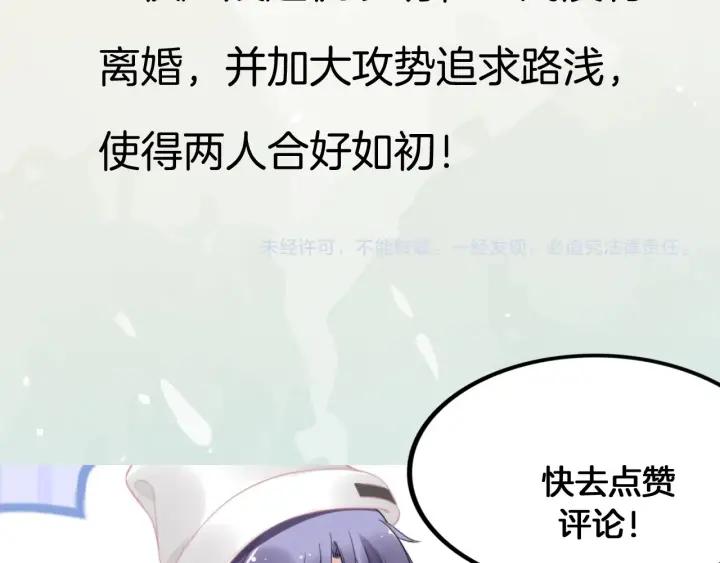 權少，你老婆要跑了 - 第101話 權少出事了？！(2/2) - 2