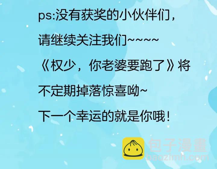 權少，你老婆要跑了 - 第101話 權少出事了？！(2/2) - 1