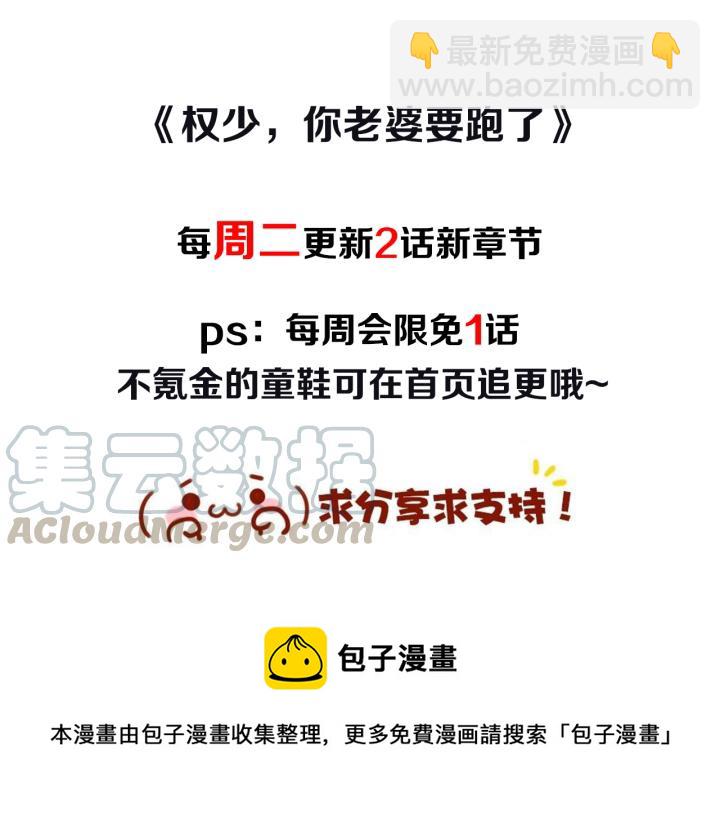 權少，你老婆要跑了 - 第101話 權少出事了？！(2/2) - 3