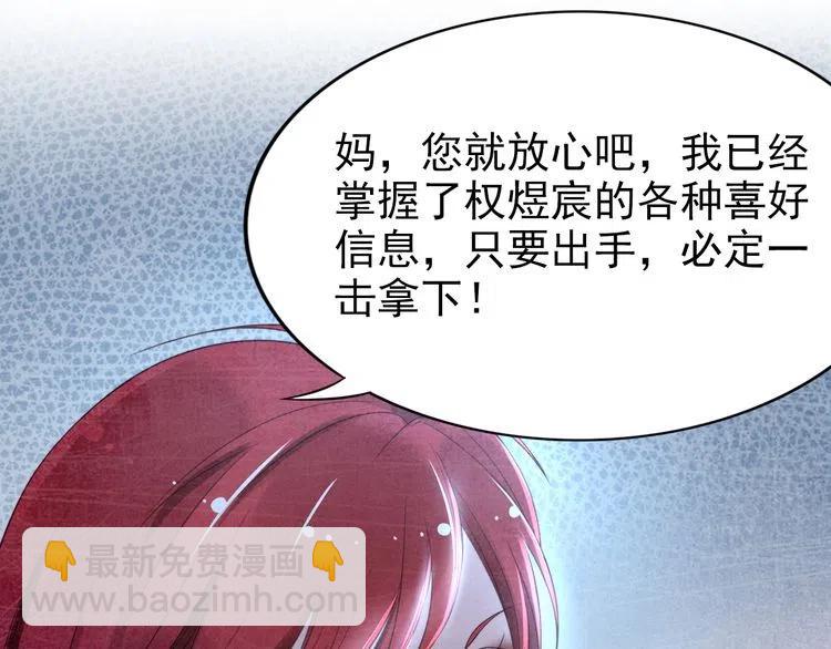 權少，你老婆要跑了 - 第17話  權少的真面目(2/3) - 6