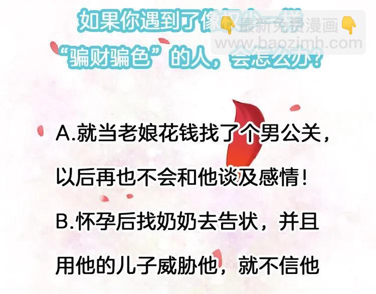 權少，你老婆要跑了 - 第17話  權少的真面目(3/3) - 1