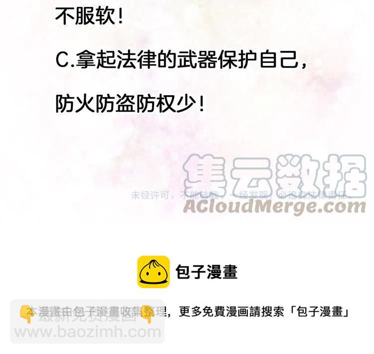 權少，你老婆要跑了 - 第17話  權少的真面目(3/3) - 2