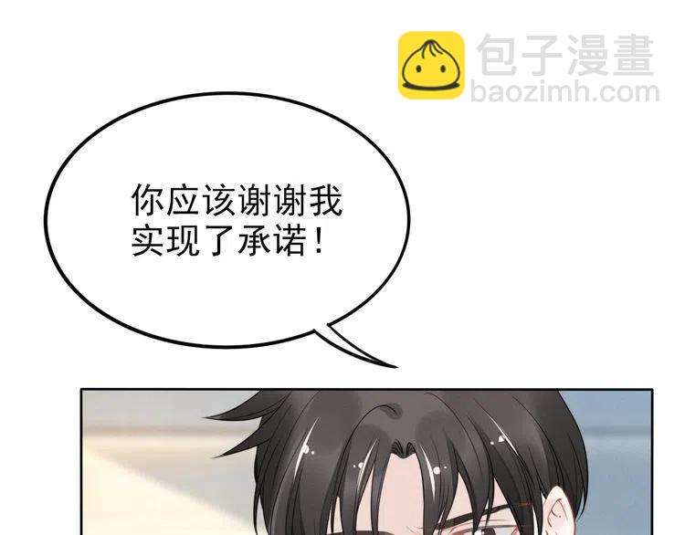 權少，你老婆要跑了 - 第17話  權少的真面目(2/3) - 7